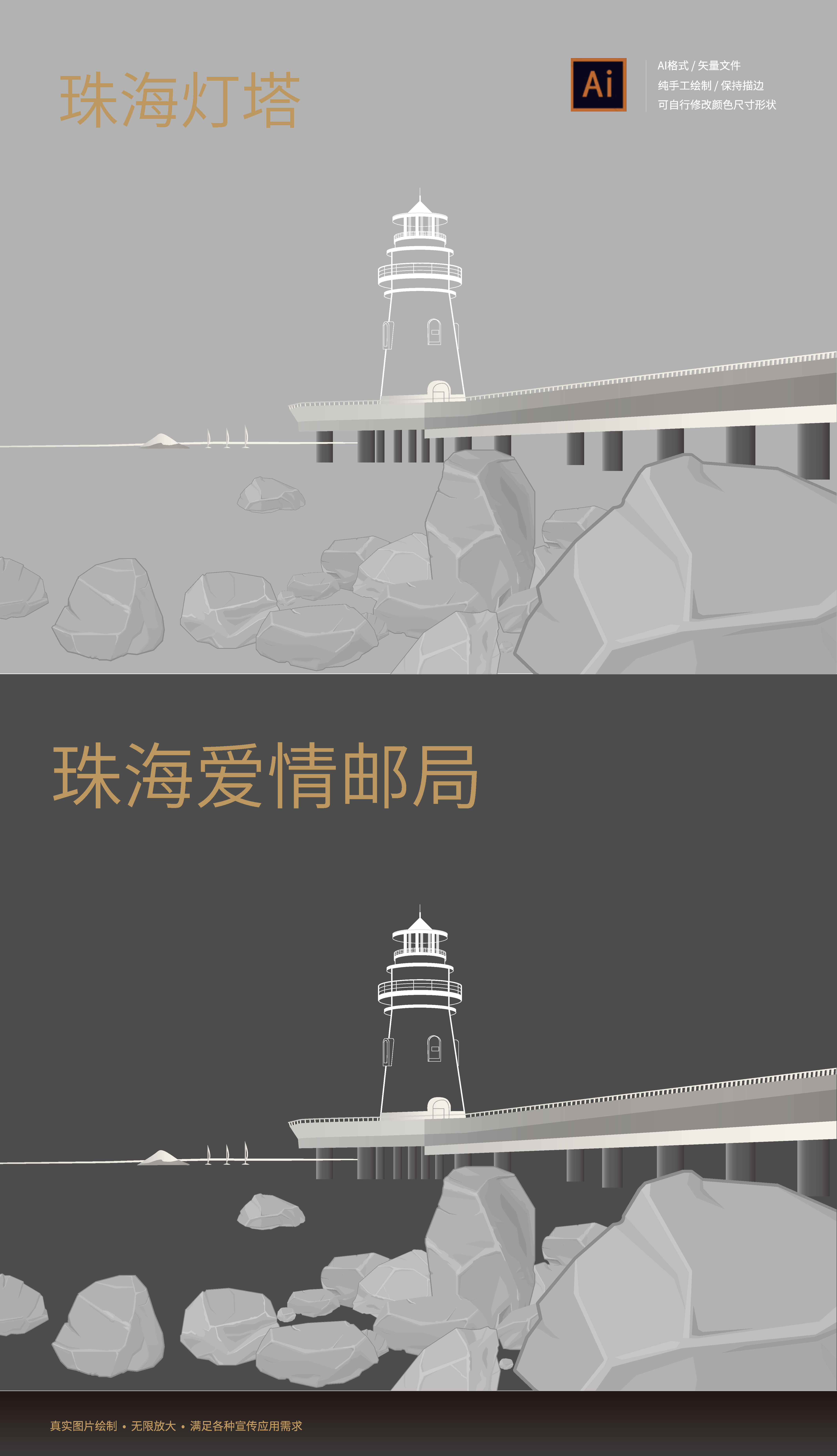 珠海爱情邮局灯塔线稿图矢量图手绘图素材