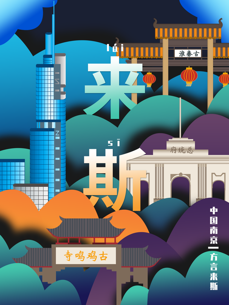 城市建筑国潮海报模板素材