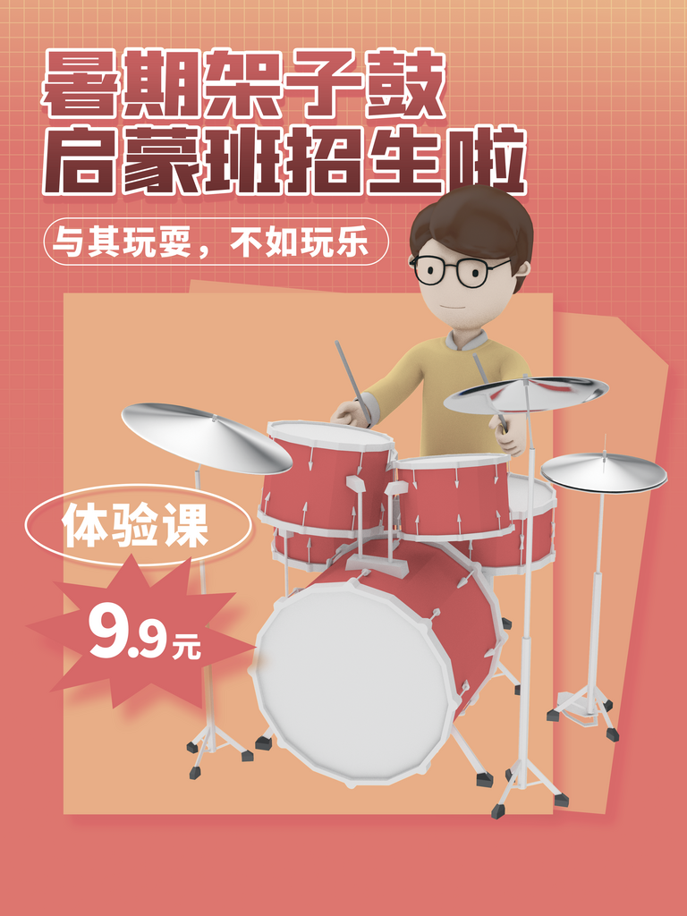 暑期培训海报设计模板素材素材