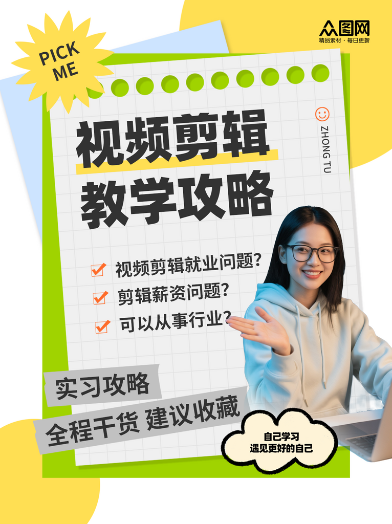 简约大气自媒体视频剪辑教学攻略小红书封面素材