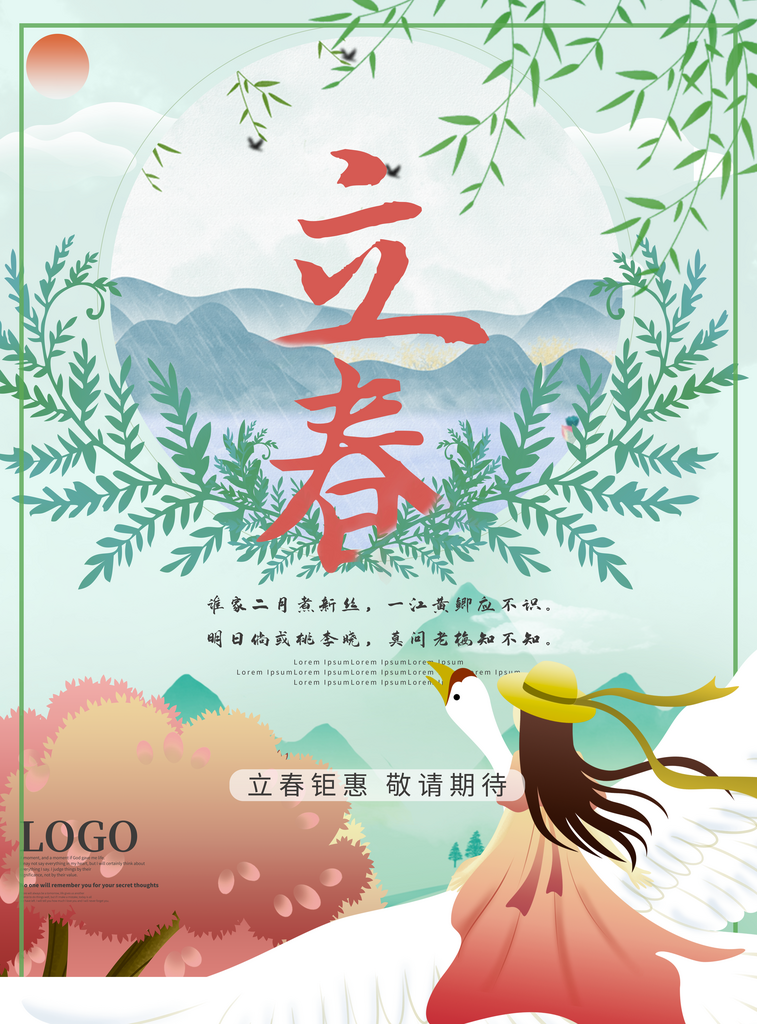 立春海报模板素材素材