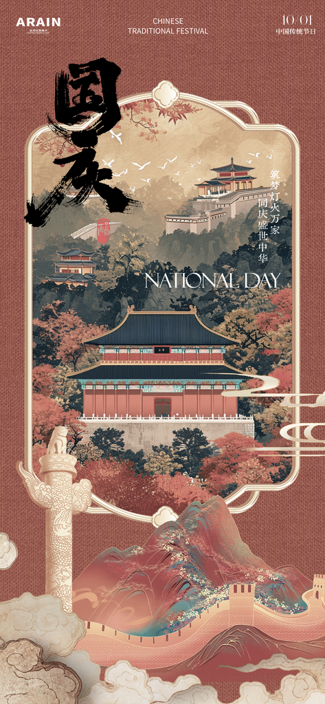 国庆节海报设计模板素材