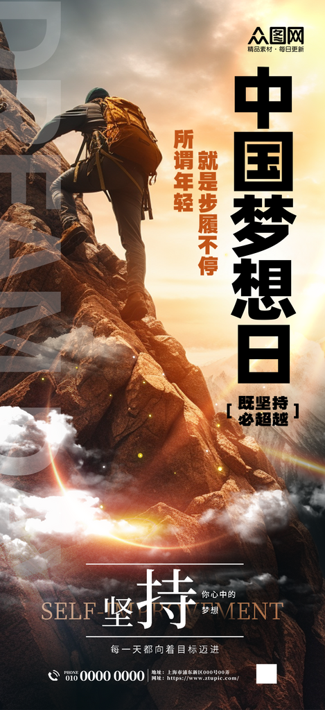 简约11月29日中国梦想日海报素材