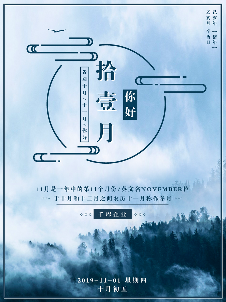十一月海报设计模板素材