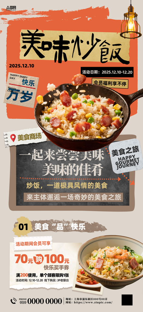 炒饭炒粉炒面美食餐饮海报素材
