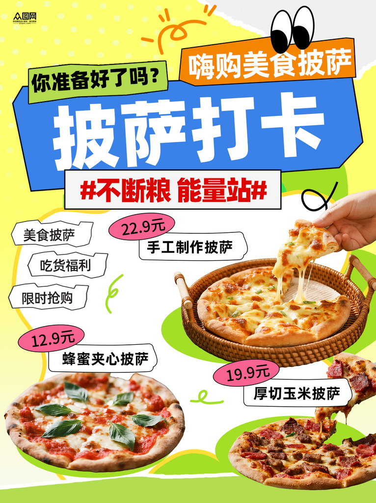 创意披萨美食小红书封面海报素材