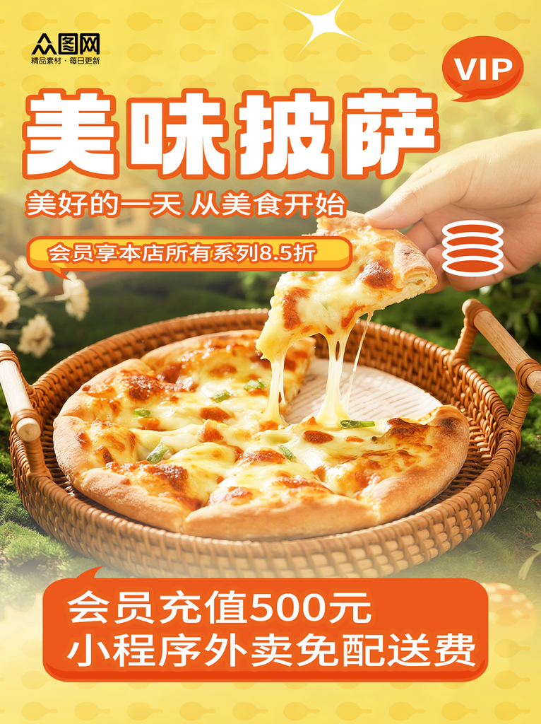 大气披萨美食小红书封面海报素材