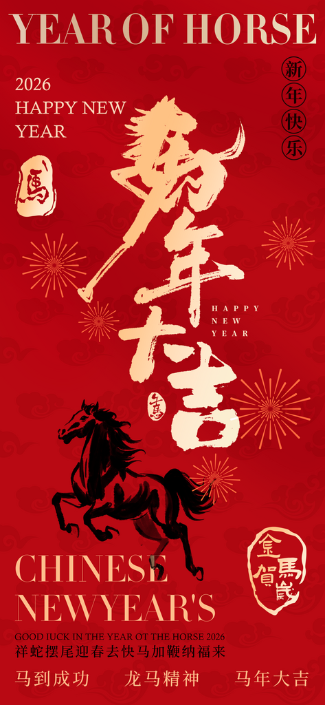 2026年马年红金色中国风海报素材