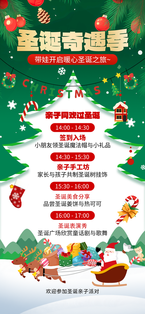 圣诞节亲子派对圣诞老人绿色创意海报素材