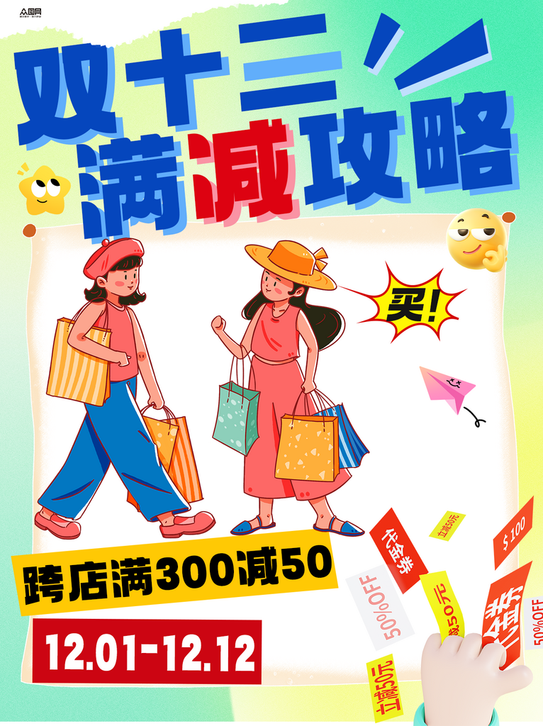 大气双十二年终盛典电商购物小红书封面海报素材