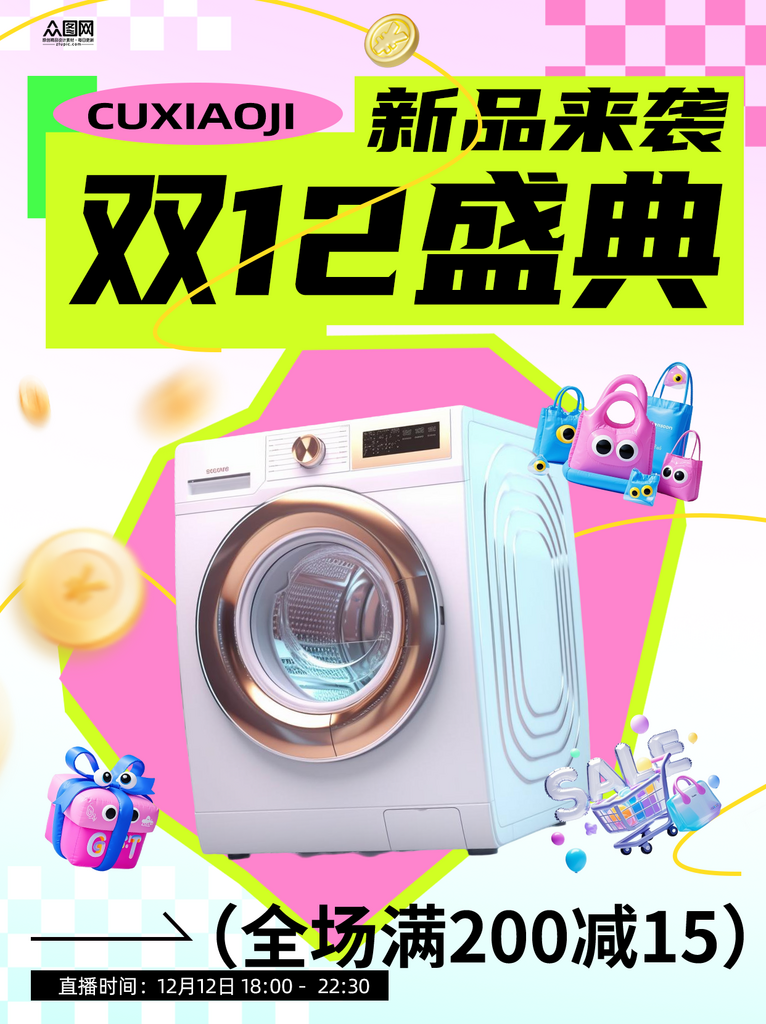 双十二年终盛典电商购物小红书封面海报素材