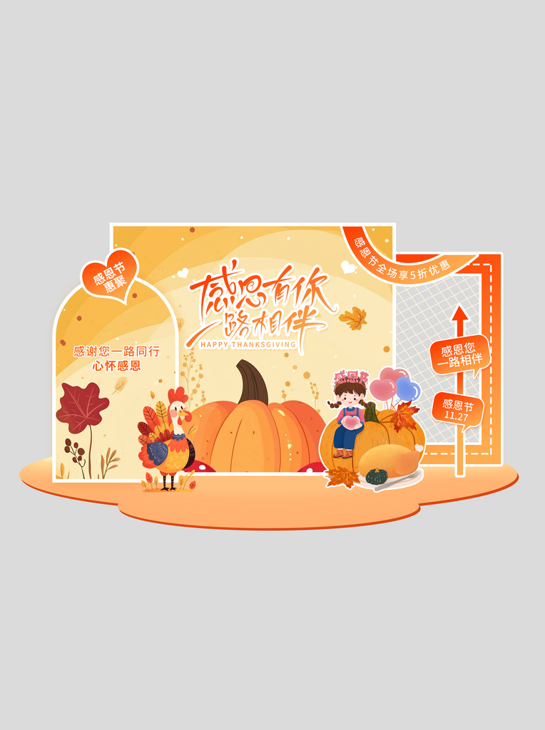 黄色感恩节节日线下活动美陈素材