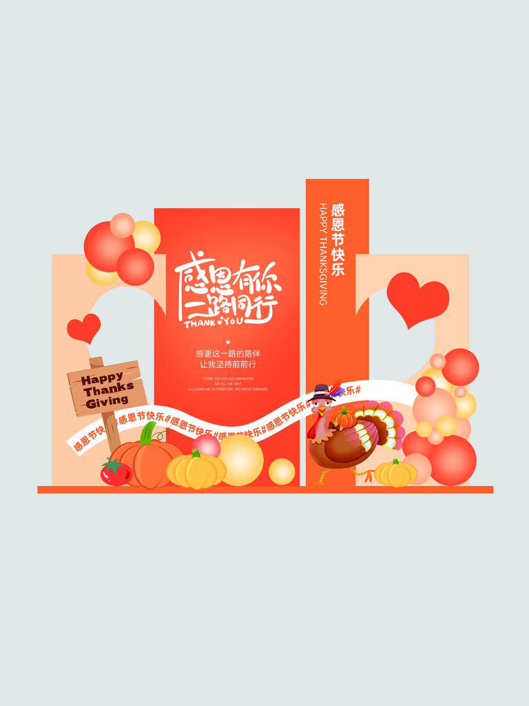 感恩线下活动物料套图素材