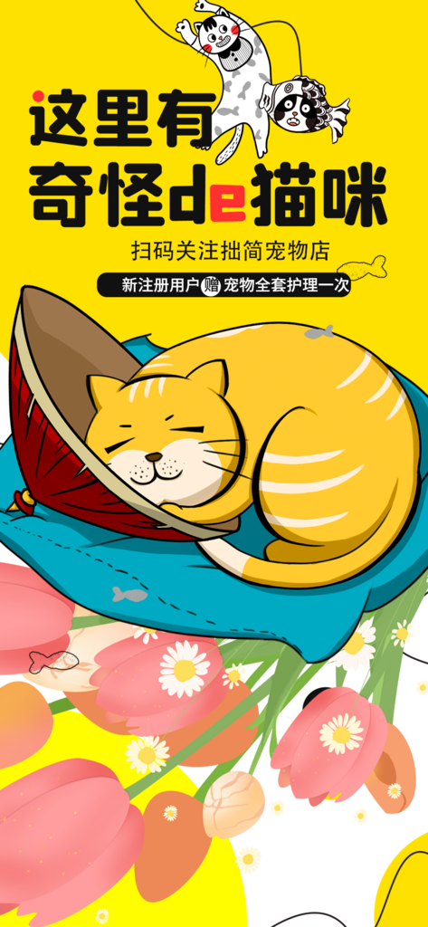 宠物萌宠海报插画设计素材