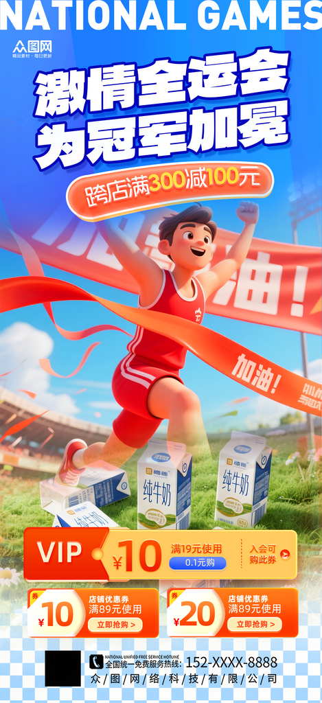 简洁运动会全运会产品营销助力海报素材