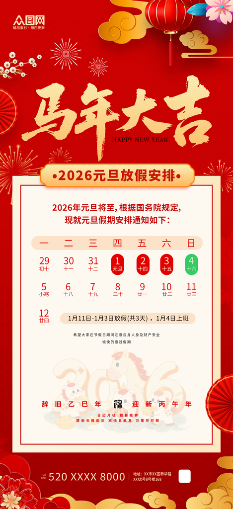 简约风2026年元旦节放假通知海报素材