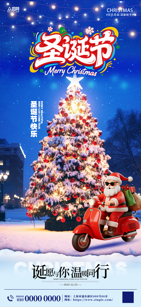 蓝色圣诞节平安夜苹果海报素材