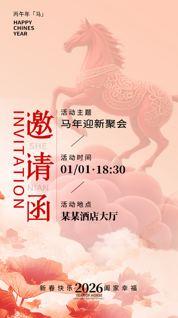 新年邀请函海报元旦素材