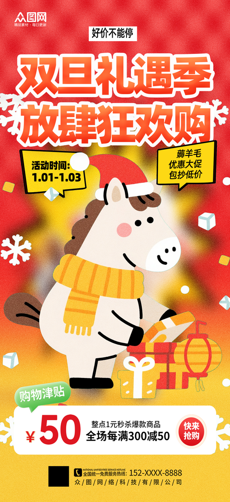 简约创意双旦马年圣诞节元旦节海报素材