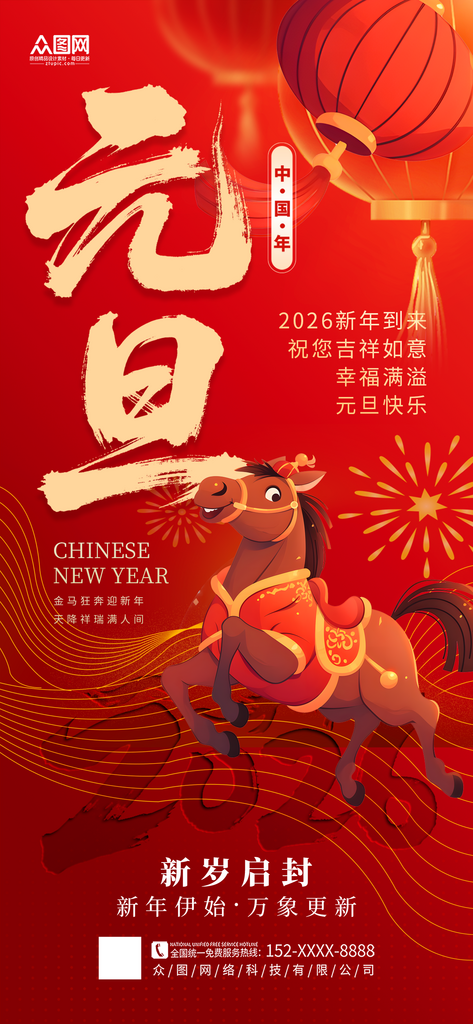 简洁大气2026年元旦节新年海报素材下载-众图网