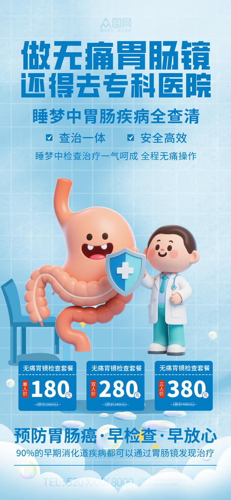 胃炎胃部健康胃病医疗科普海报素材
