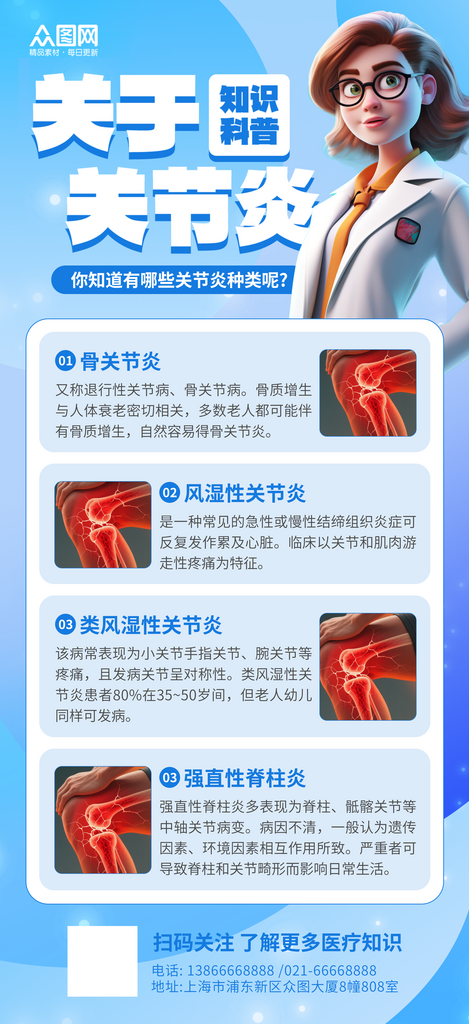 简约关节炎医疗健康宣传海报素材