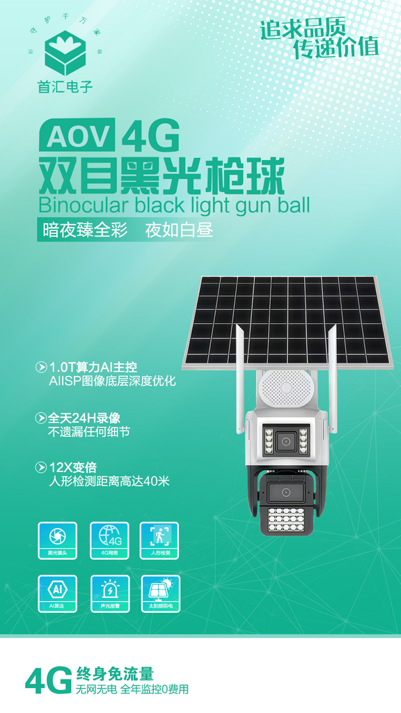 监控设备双母黑光枪球素材