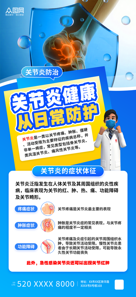 简约关节炎医疗健康宣传海报素材