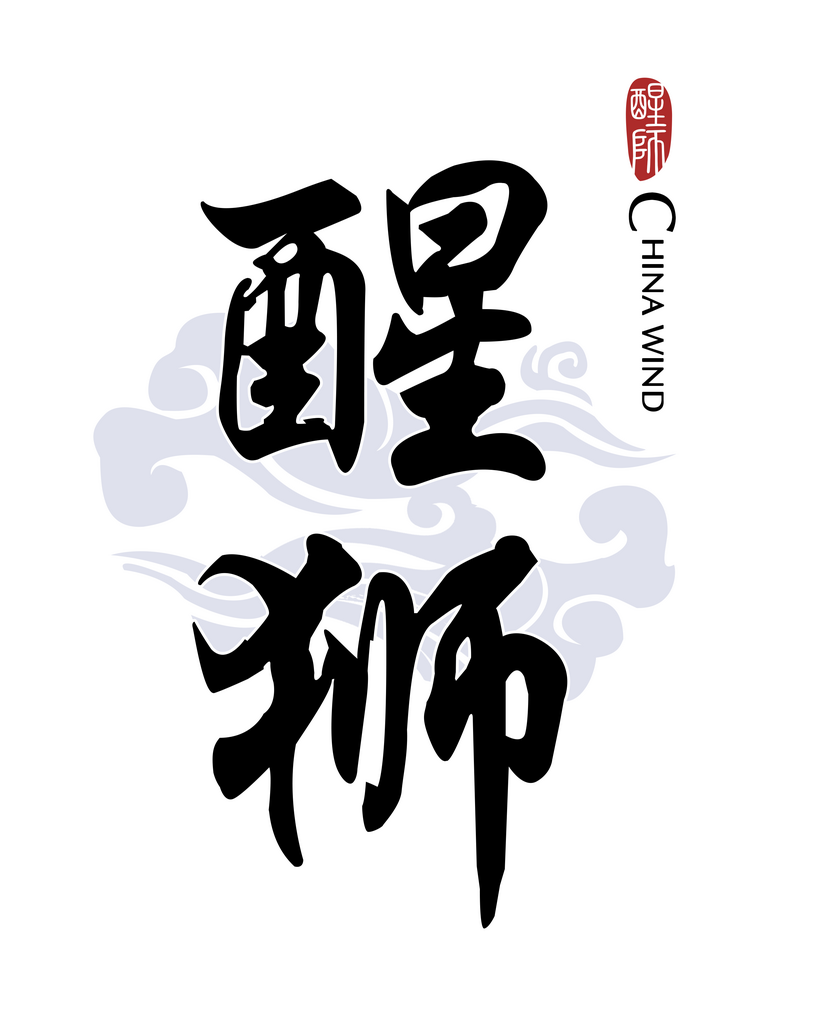 醒狮背景图案设计素材