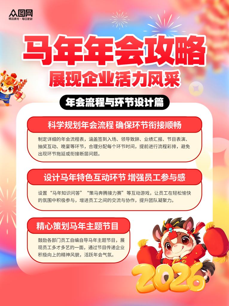 创意风马年新年企业攻略小红书封面海报素材