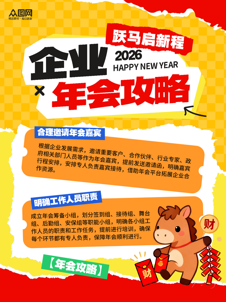 创意马年新年企业攻略小红书封面海报素材