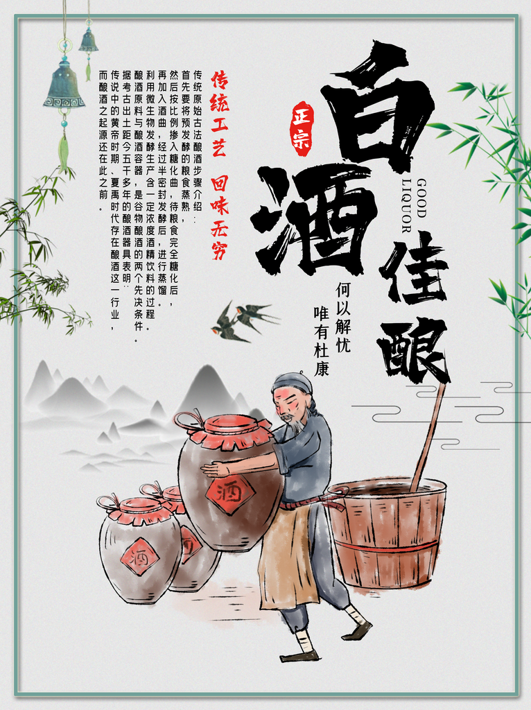 古风陈年老酒海报素材