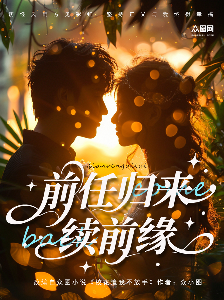 创意唯美网络视频短剧小红书封面海报素材