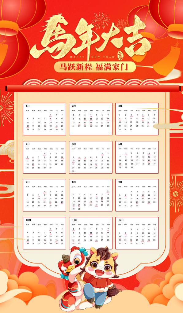 创意大气新年马年日历物料设计素材