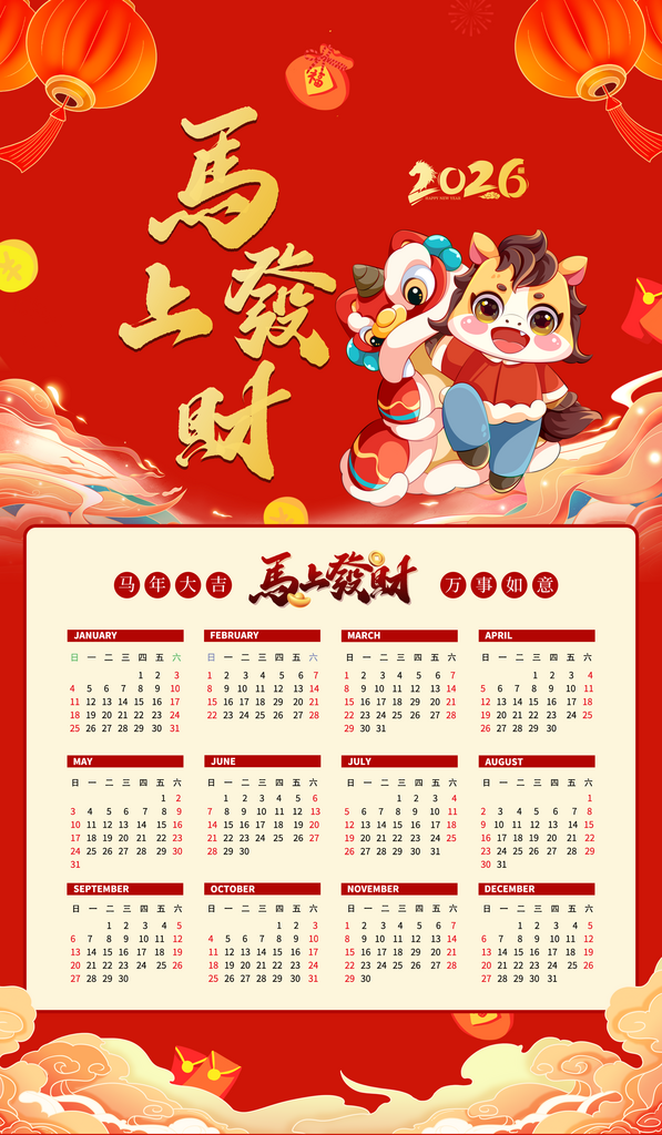 创意大气新年马年日历物料设计素材