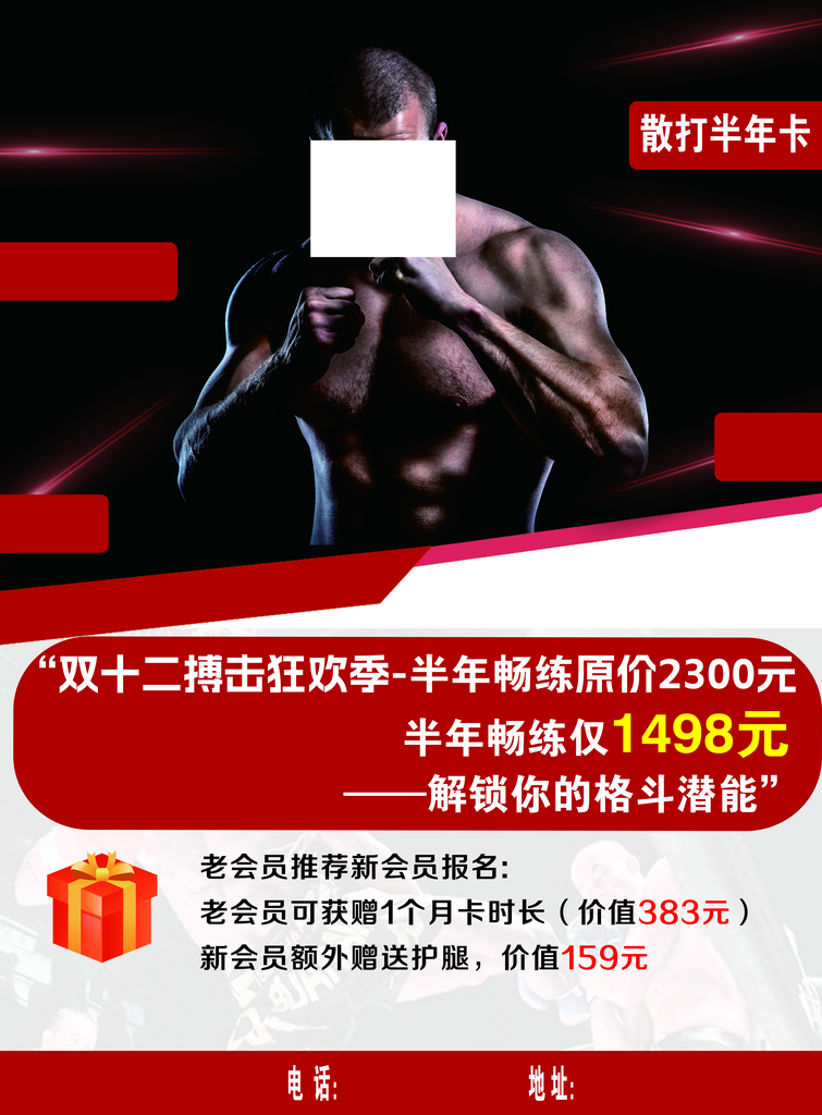 搏击散打宣传单简单明了海报素材