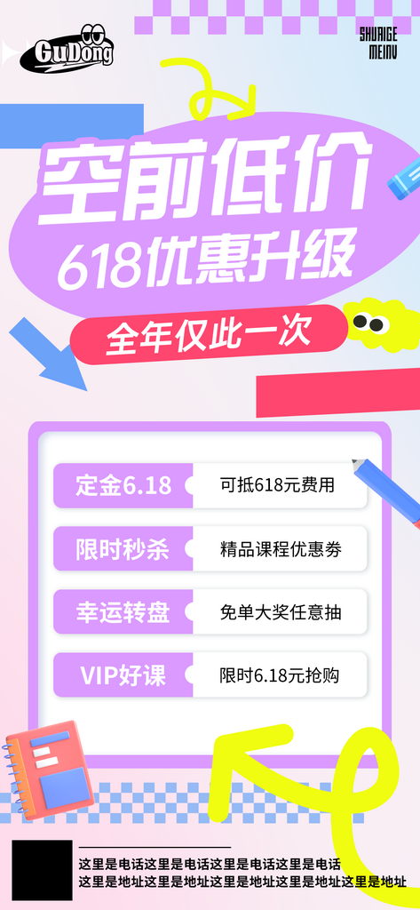 节日大促直播预告活动海报素材