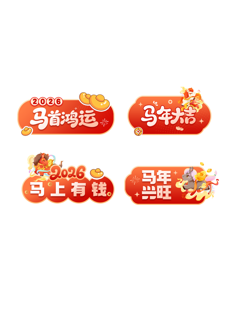 马年春节物料设计素材素材