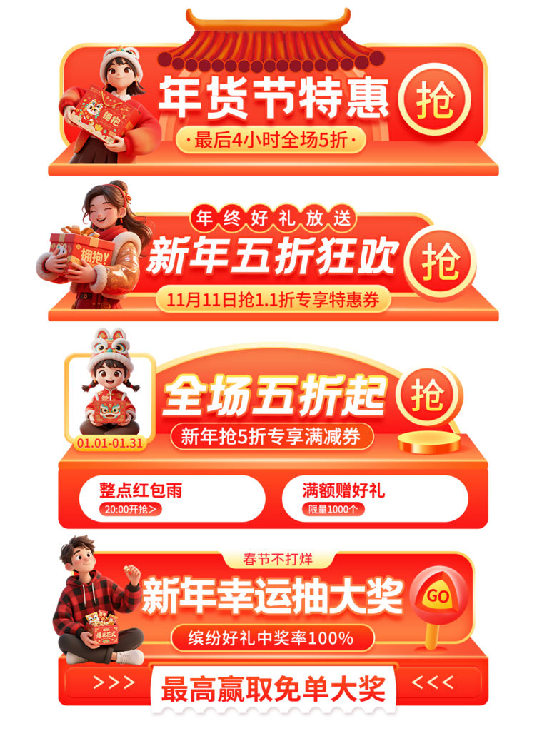 2026年马年年货节新年电商淘宝胶囊图素材