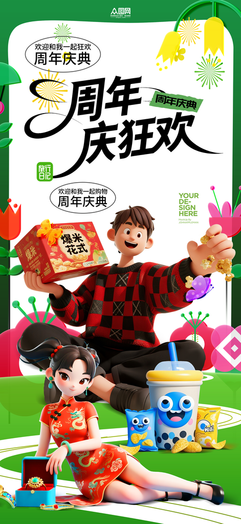 潮流商场店庆周年庆物料海报素材