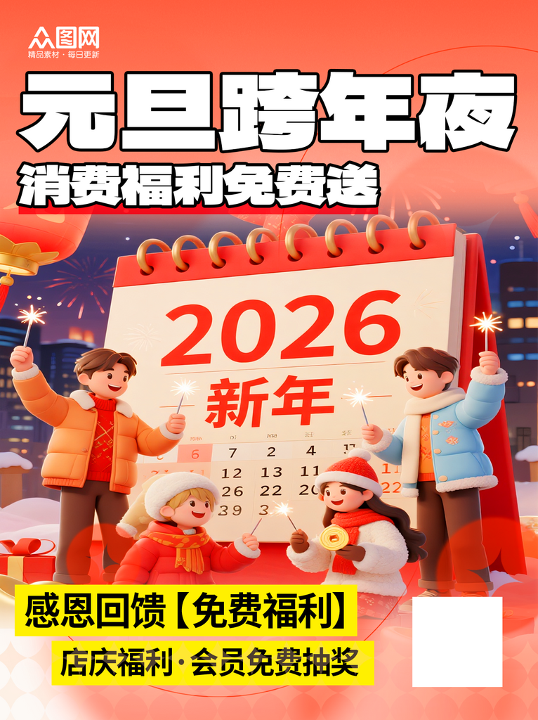 简约2026年跨年元旦新年活动小红书封面素材