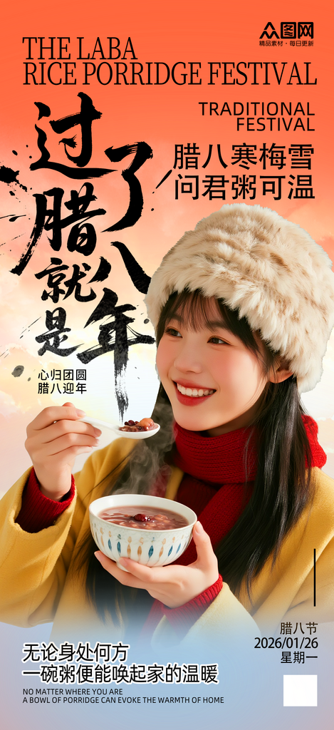 简约腊八节腊八粥人物宣传海报素材