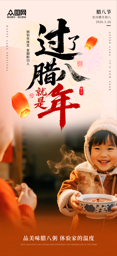 时尚大气腊八节腊八粥人物宣传海报素材