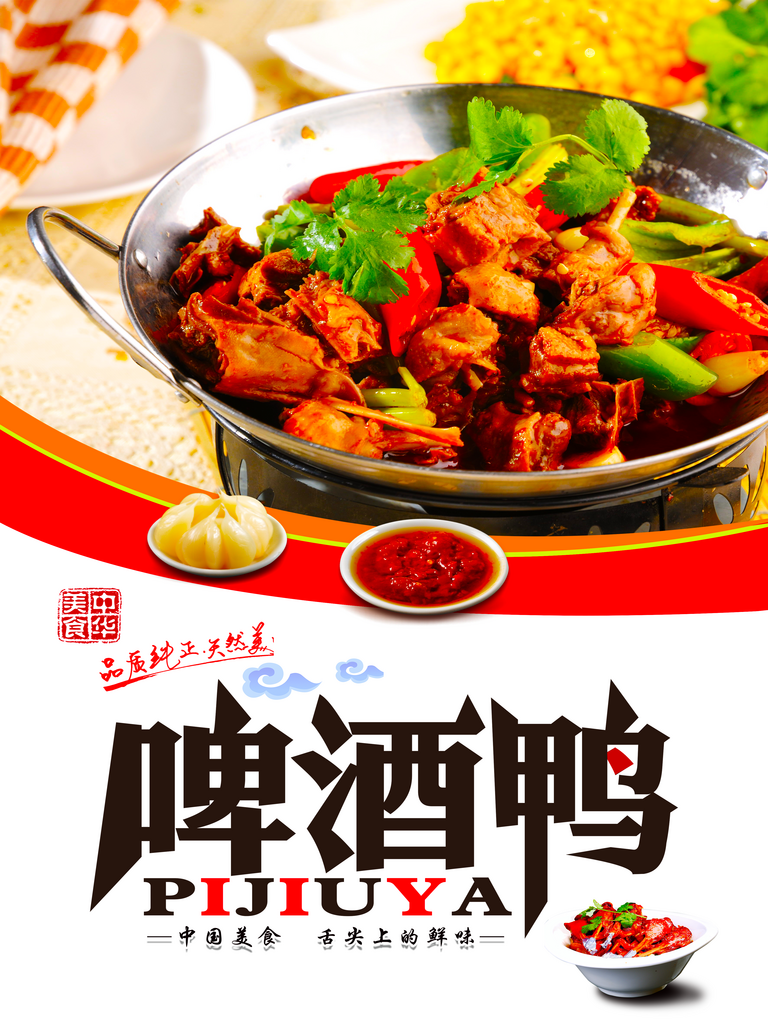啤酒鸭海报设计模板素材