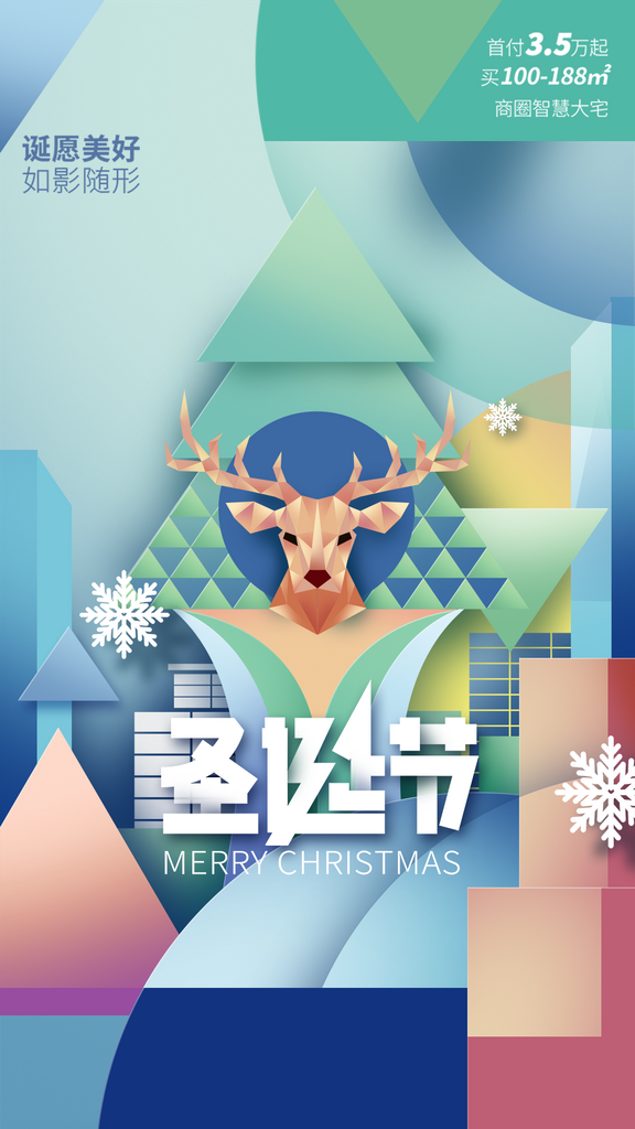 圣诞节宣传海报设计模板素材素材