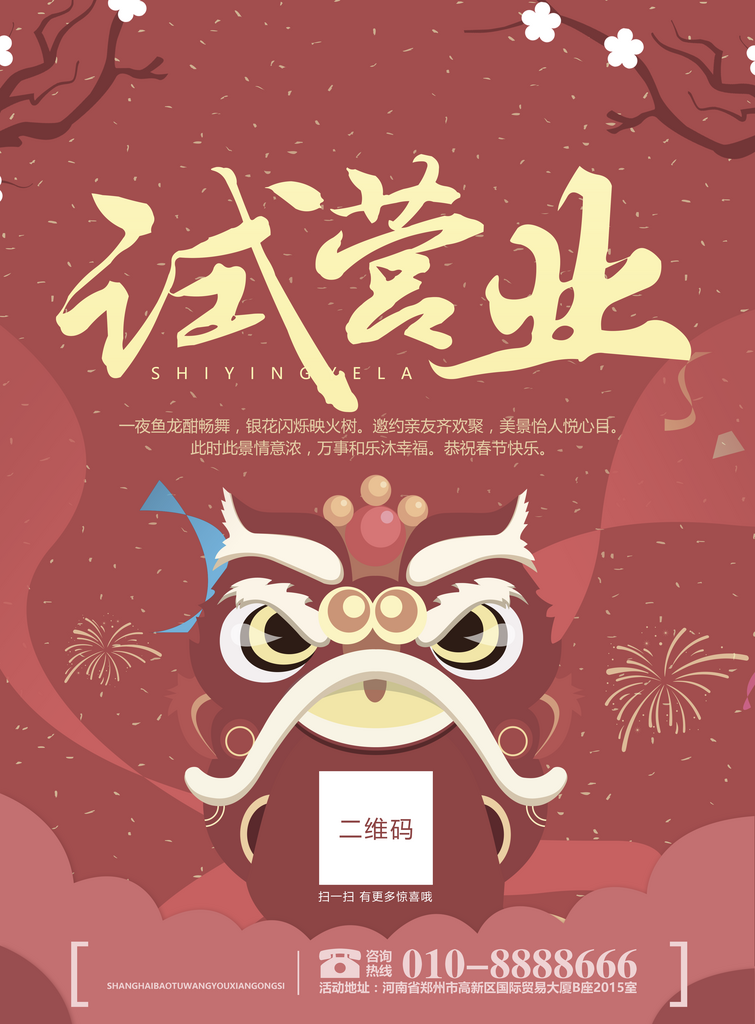 开业活动海报模版水彩素材