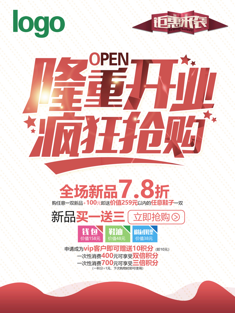 开业海报设计模板素材素材