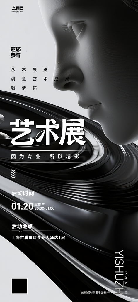 创意艺术展艺术节设计展邀请函海报素材