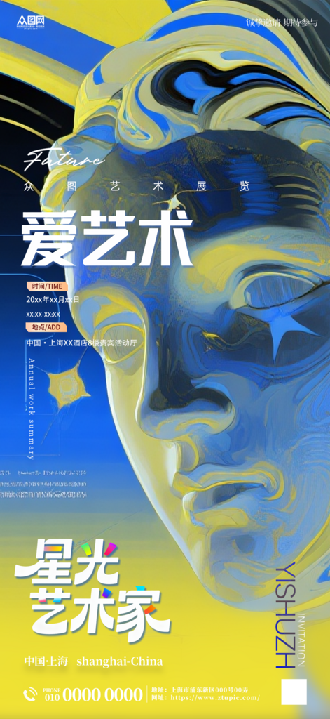 创意艺术展艺术节设计展邀请函海报素材