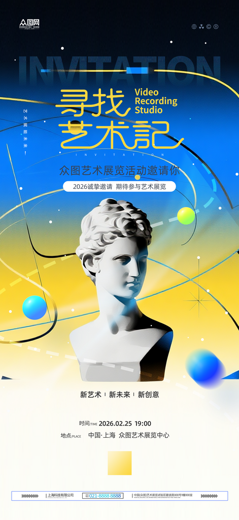 创意艺术展艺术节设计展邀请函海报素材